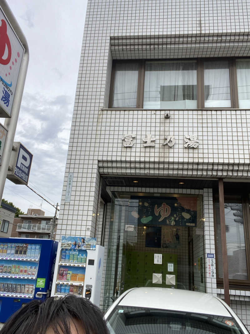 エキゾチックヤスさんの冨士乃湯のサ活写真