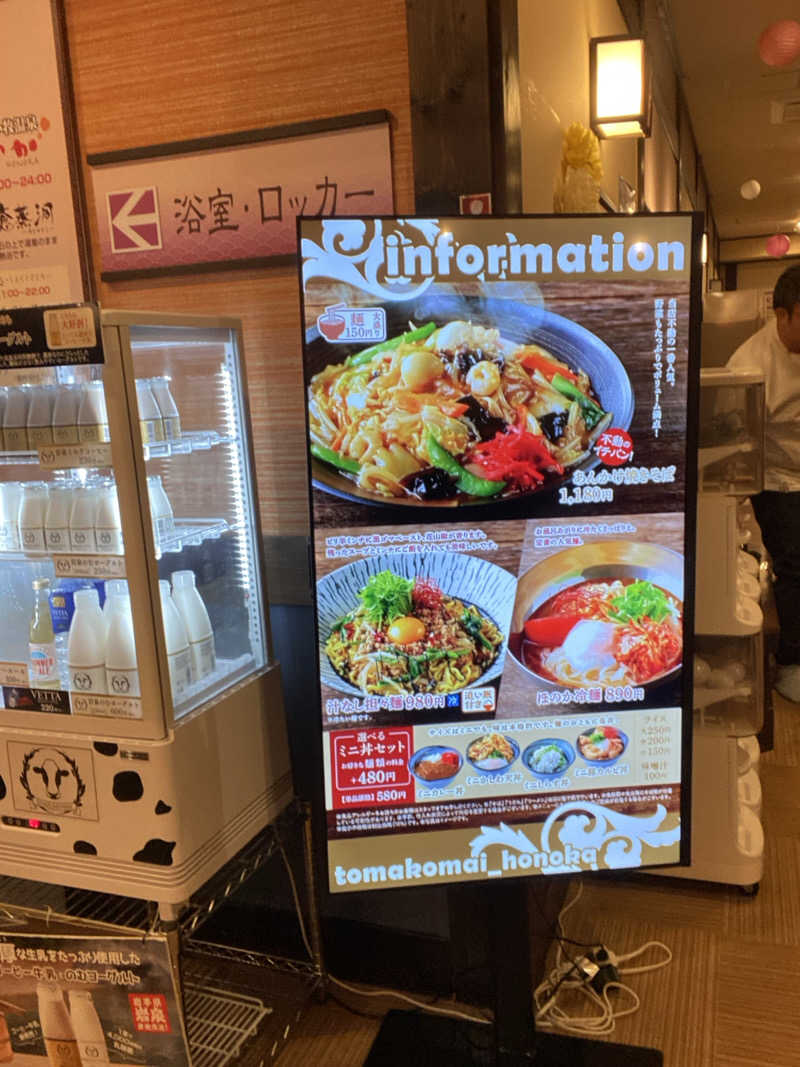 エキゾチックヤスさんの苫小牧温泉ほのかのサ活写真