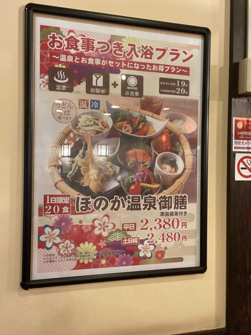 エキゾチックヤスさんの苫小牧温泉ほのかのサ活写真