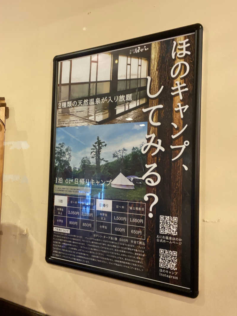 エキゾチックヤスさんの苫小牧温泉ほのかのサ活写真