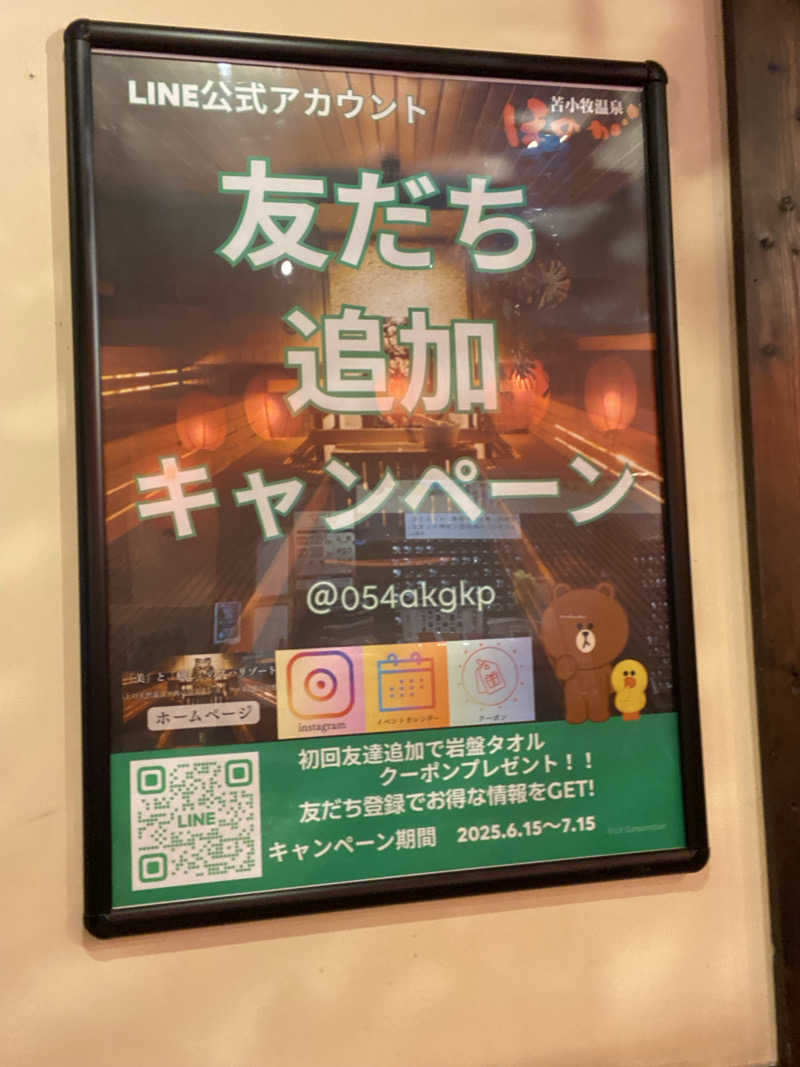 エキゾチックヤスさんの苫小牧温泉ほのかのサ活写真