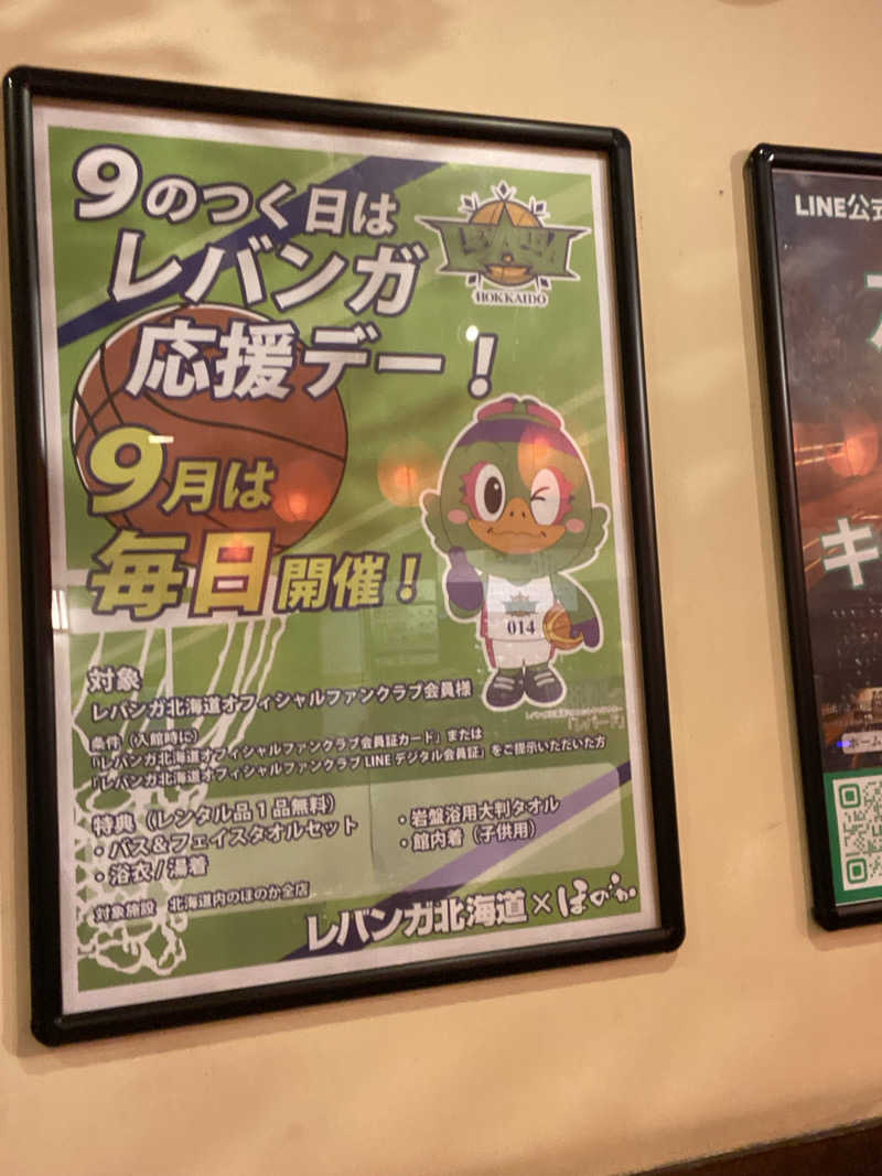 エキゾチックヤスさんの苫小牧温泉ほのかのサ活写真