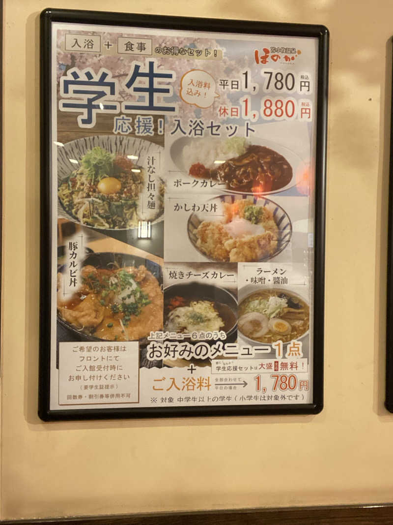 エキゾチックヤスさんの苫小牧温泉ほのかのサ活写真