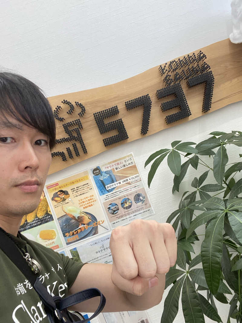 エキゾチックヤスさんの5737コンナサウナのサ活写真