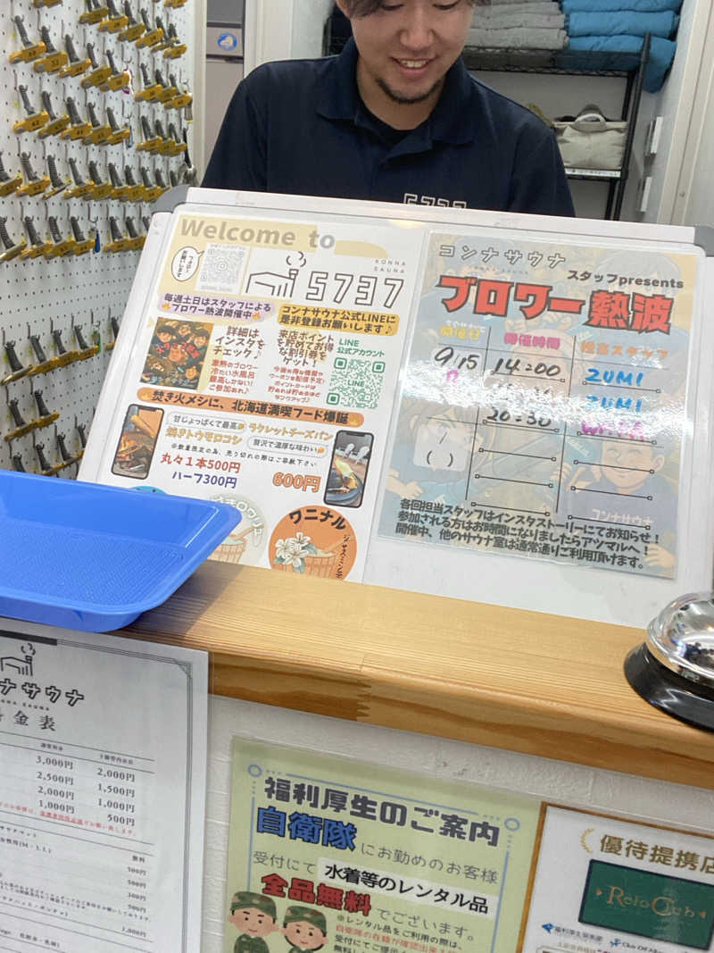 エキゾチックヤスさんの5737コンナサウナのサ活写真