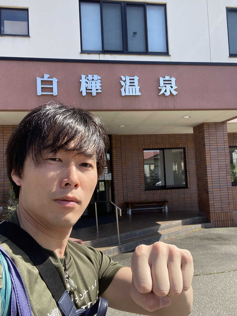エキゾチックヤスさんの白樺温泉のサ活写真