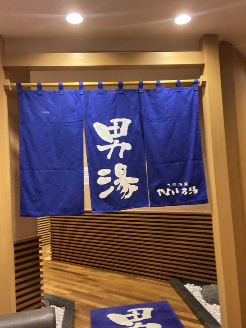 エキゾチックヤスさんの天然温泉やよい乃湯のサ活写真