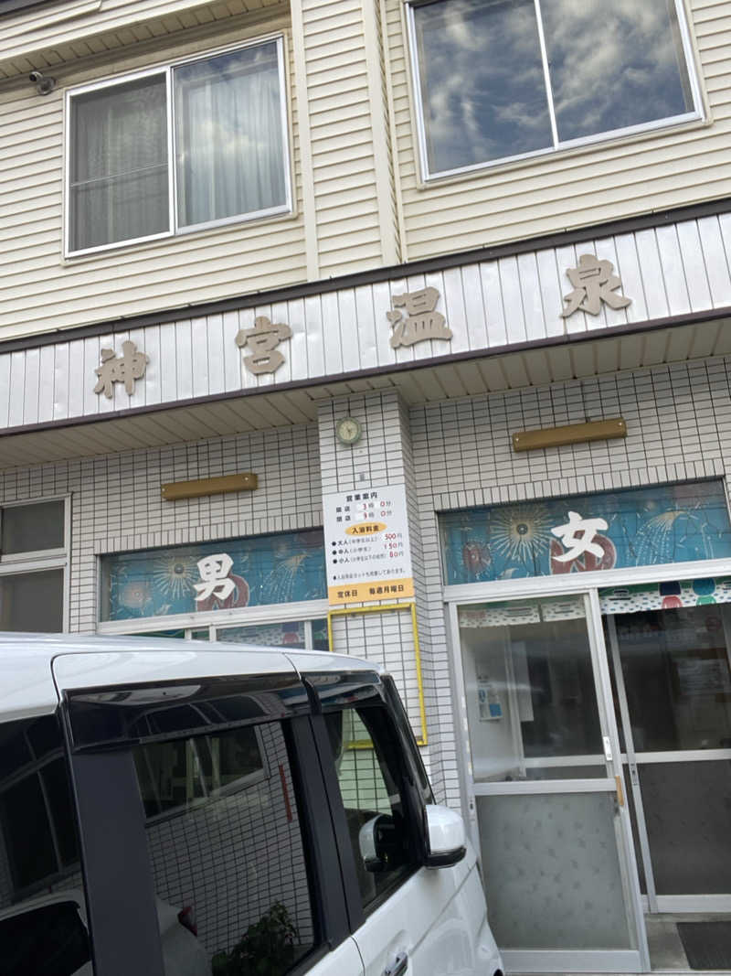 エキゾチックヤスさんの神宮温泉のサ活写真