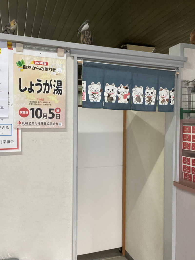 エキゾチックヤスさんの神宮温泉のサ活写真