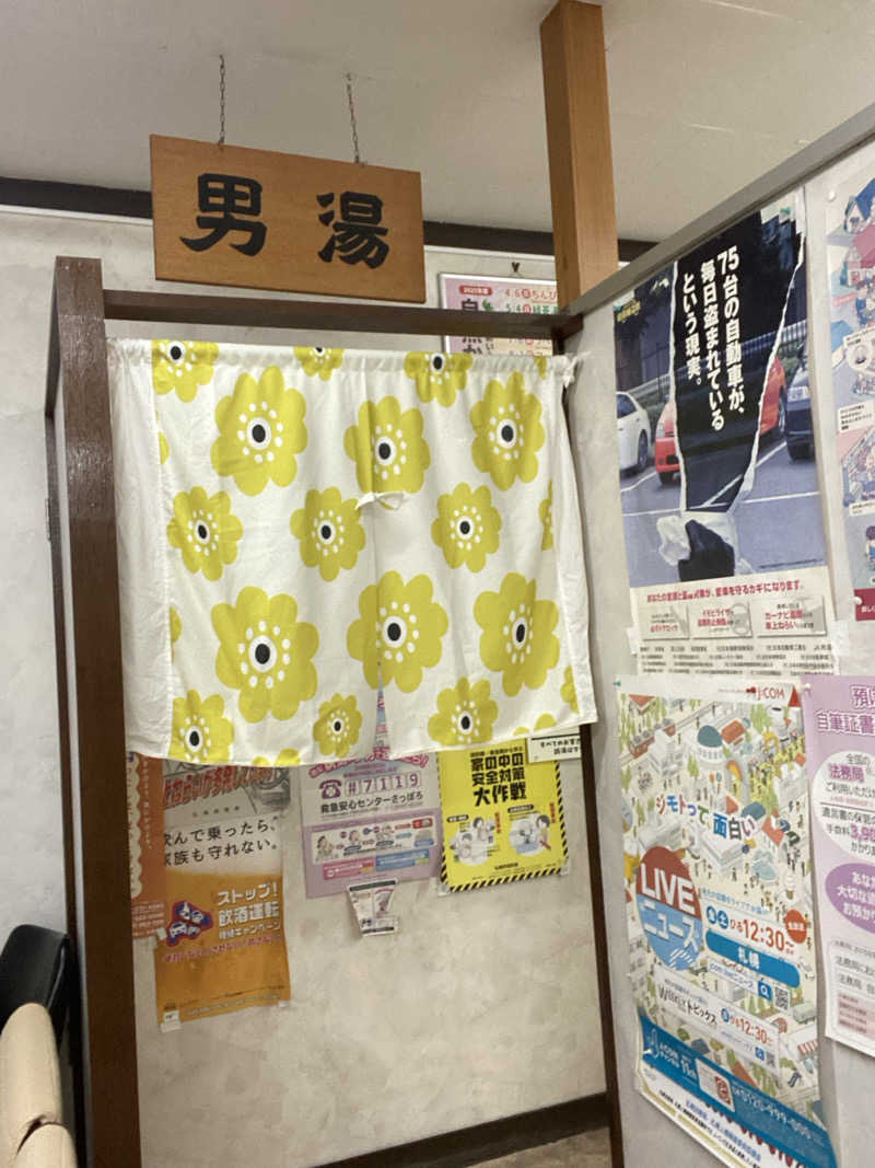 エキゾチックヤスさんの松竹湯のサ活写真