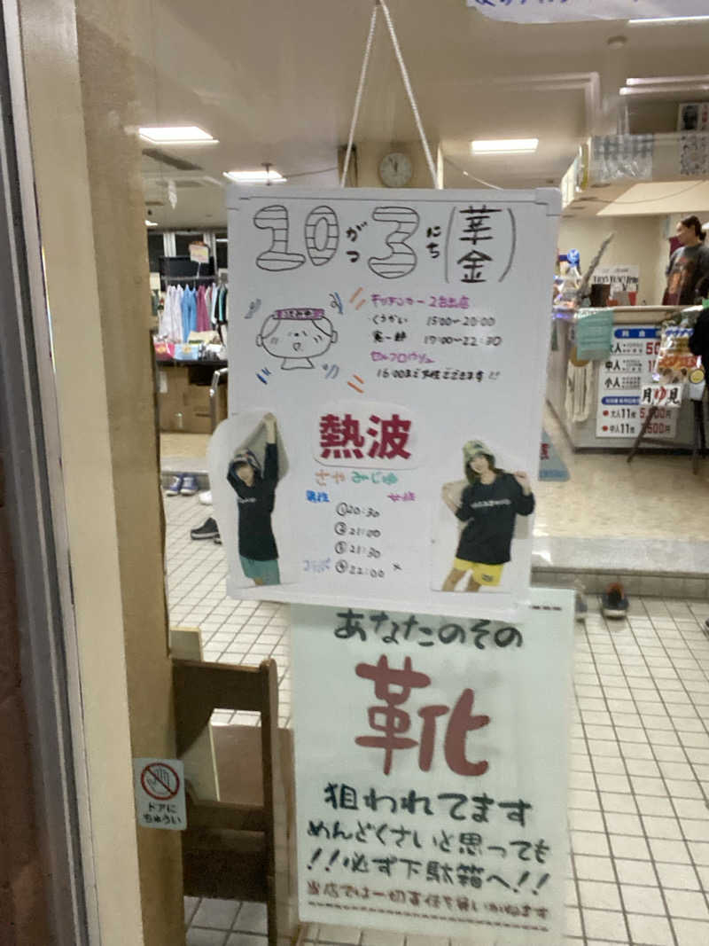 エキゾチックヤスさんの月見湯のサ活写真
