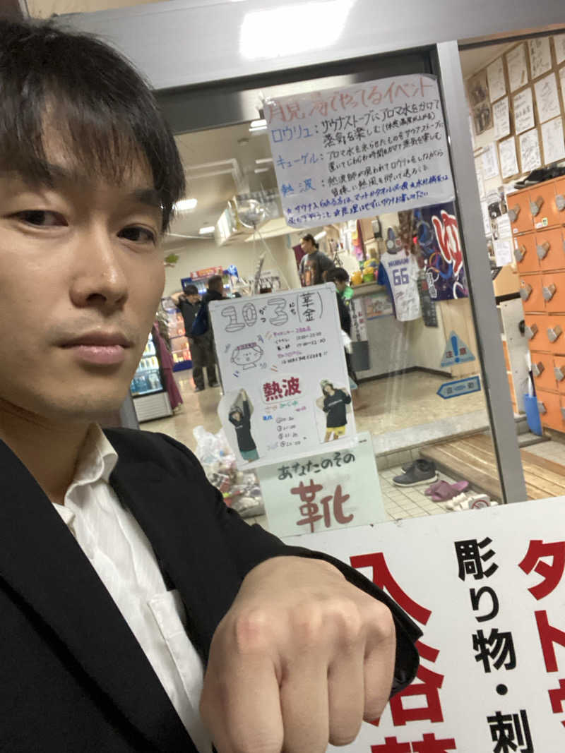 エキゾチックヤスさんの月見湯のサ活写真