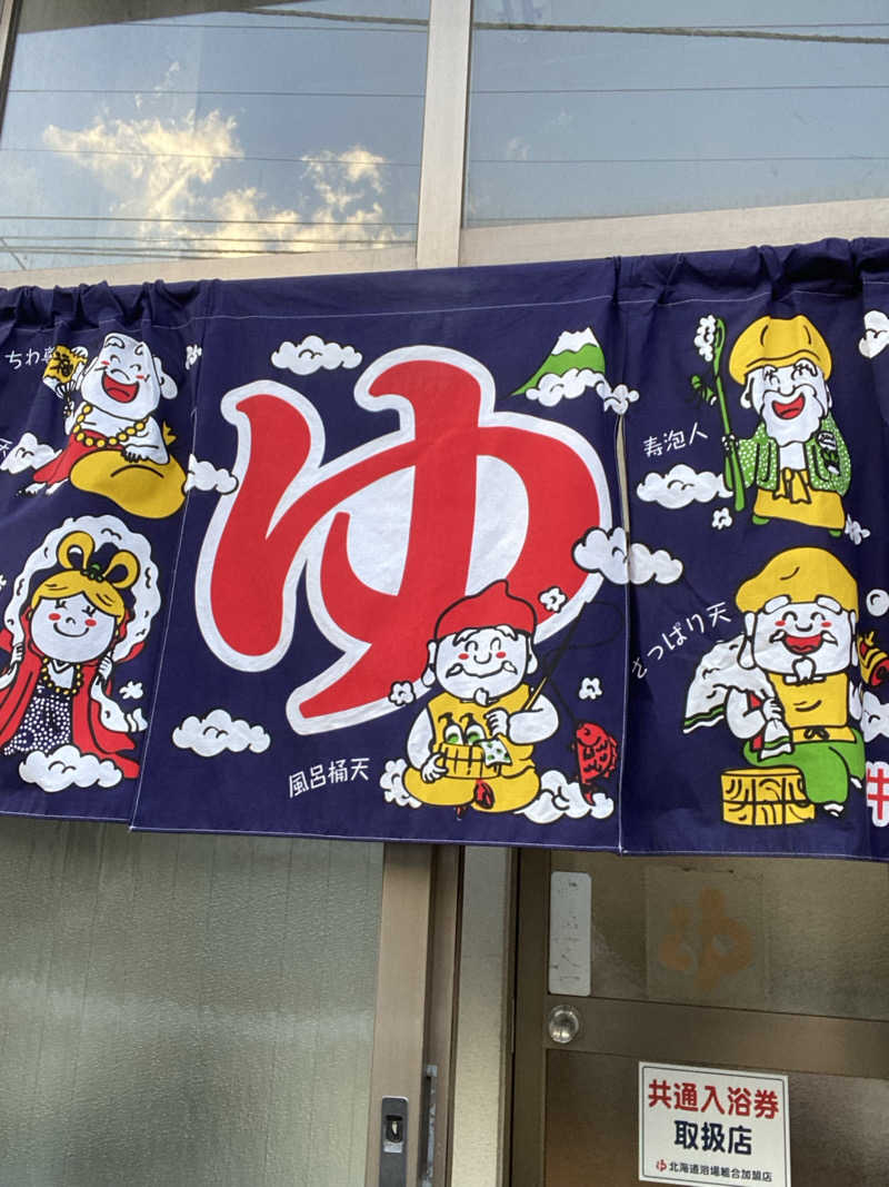 エキゾチックヤスさんの末広湯のサ活写真