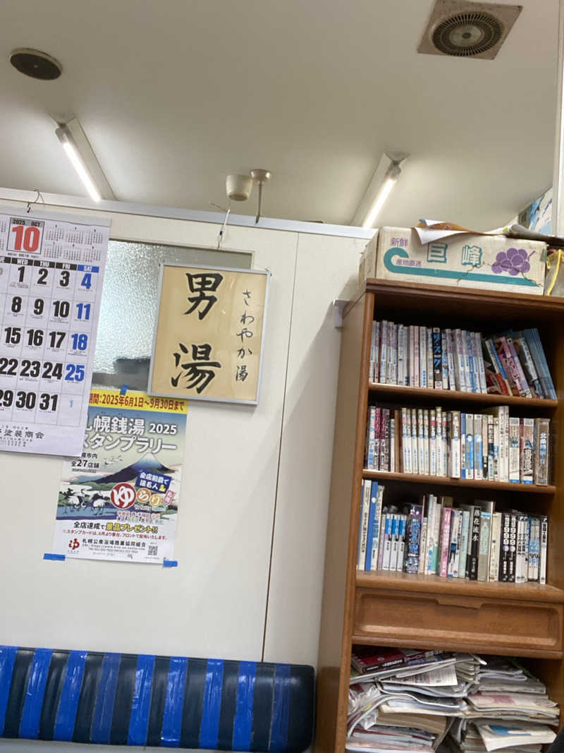 エキゾチックヤスさんの末広湯のサ活写真