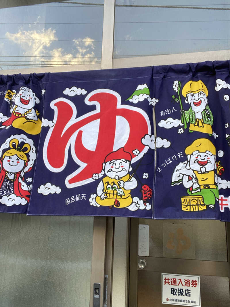 エキゾチックヤスさんの末広湯のサ活写真