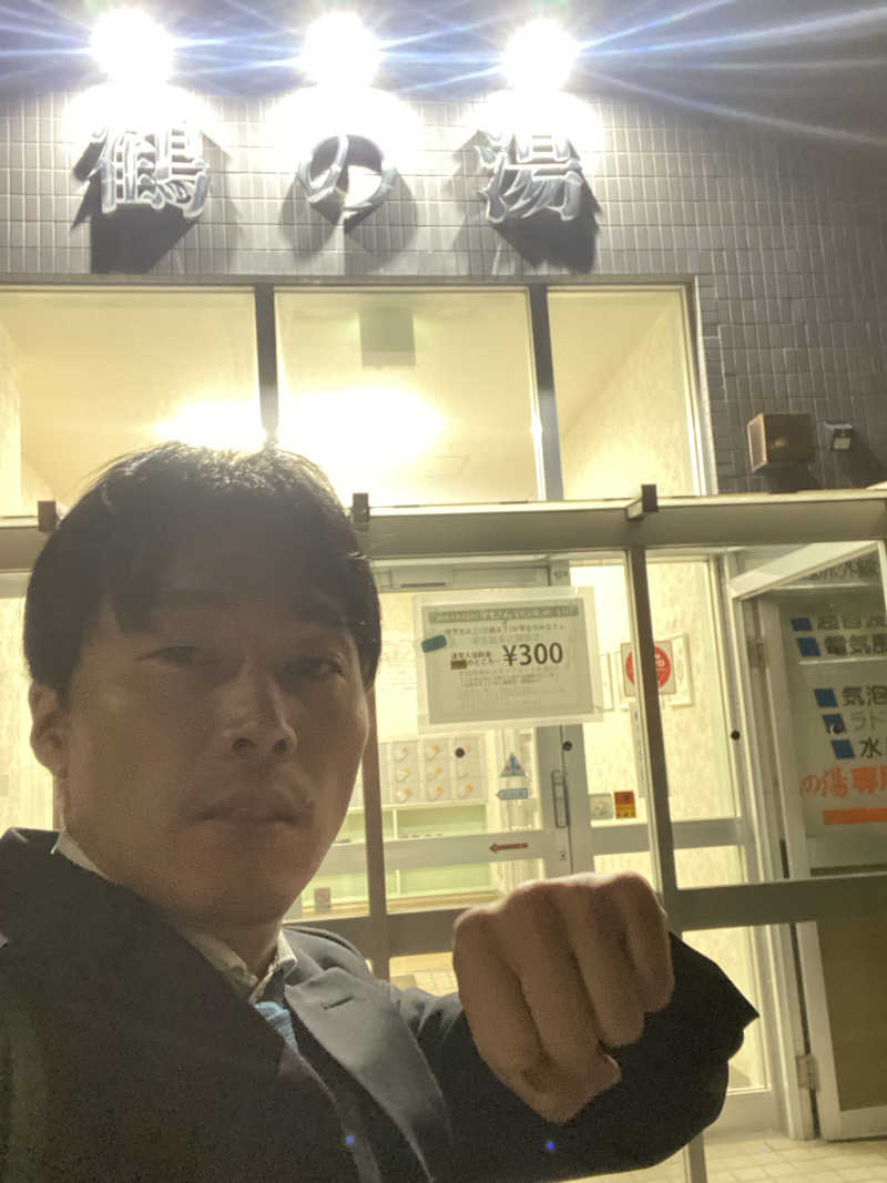 エキゾチックヤスさんの鶴の湯のサ活写真