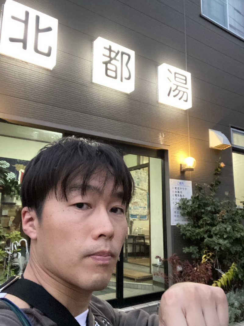 エキゾチックヤスさんの北都湯のサ活写真