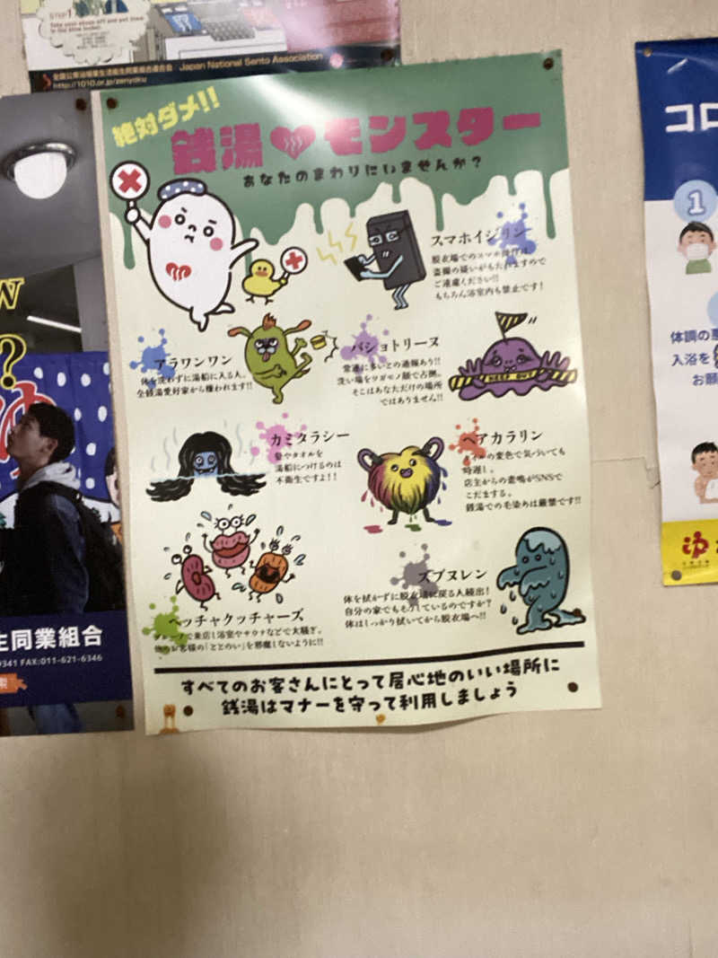 エキゾチックヤスさんの北都湯のサ活写真