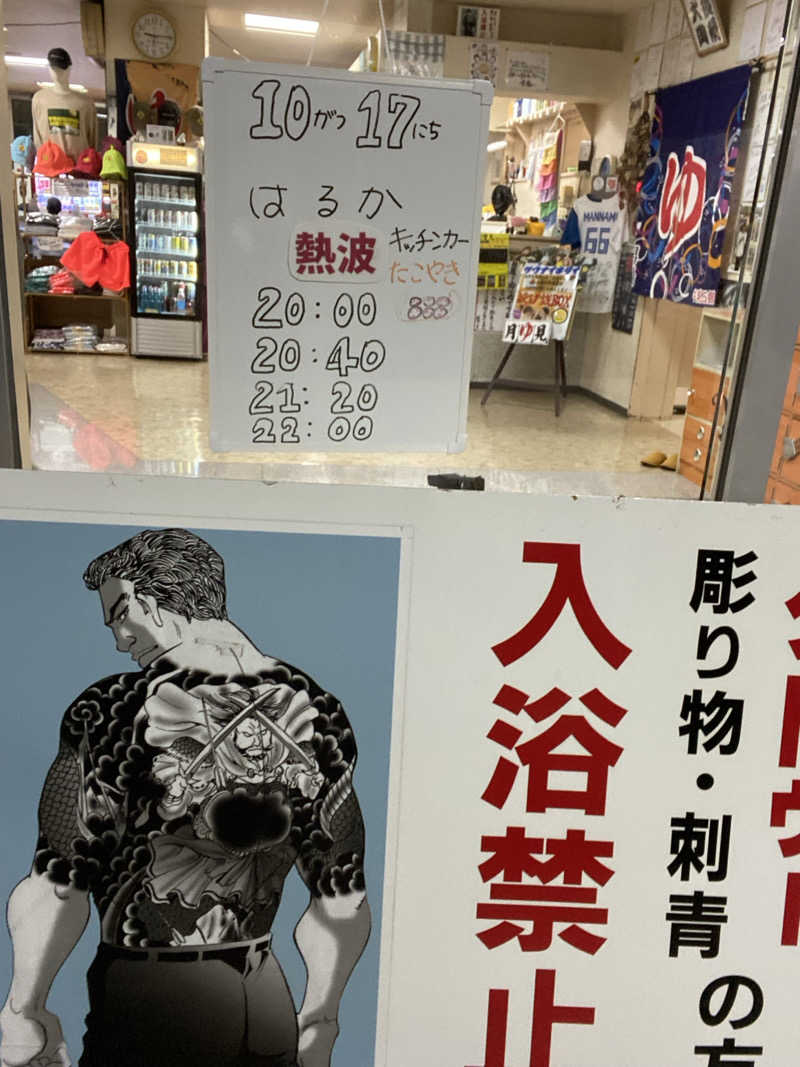 エキゾチックヤスさんの月見湯のサ活写真