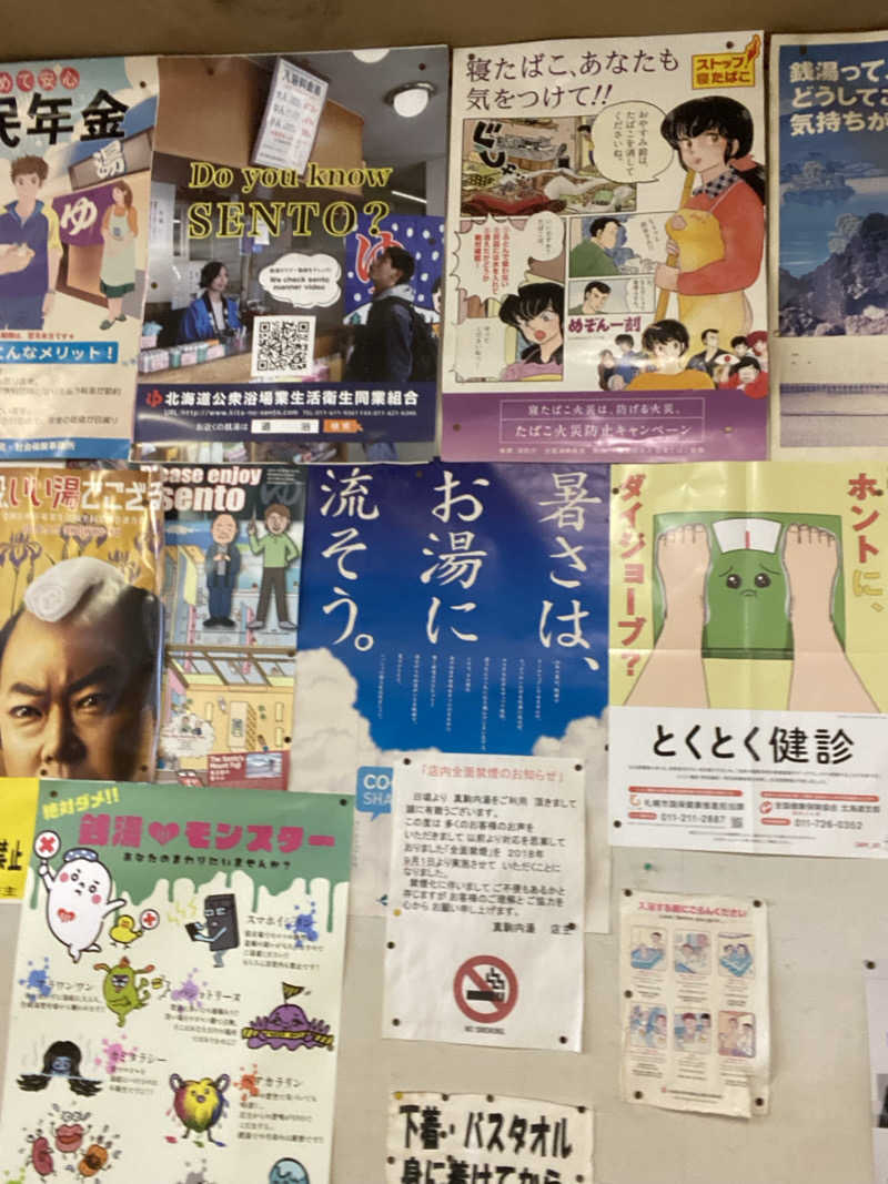 エキゾチックヤスさんの真駒内湯のサ活写真