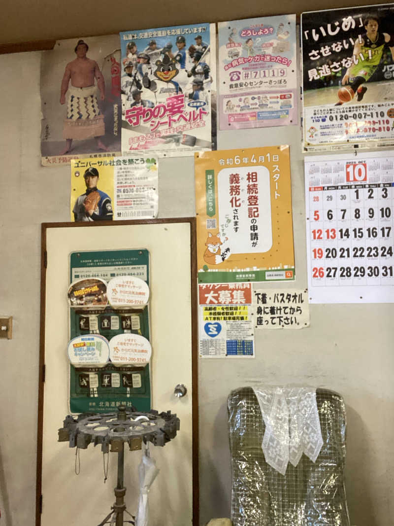 エキゾチックヤスさんの真駒内湯のサ活写真