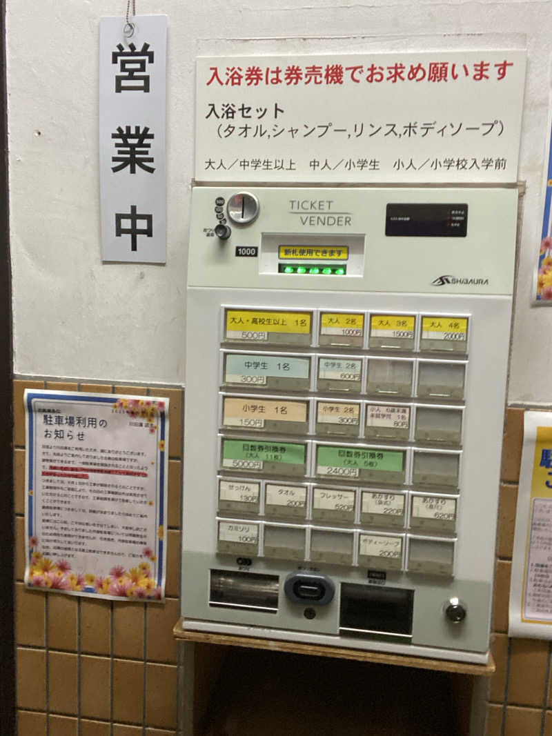 エキゾチックヤスさんの川沿湯のサ活写真