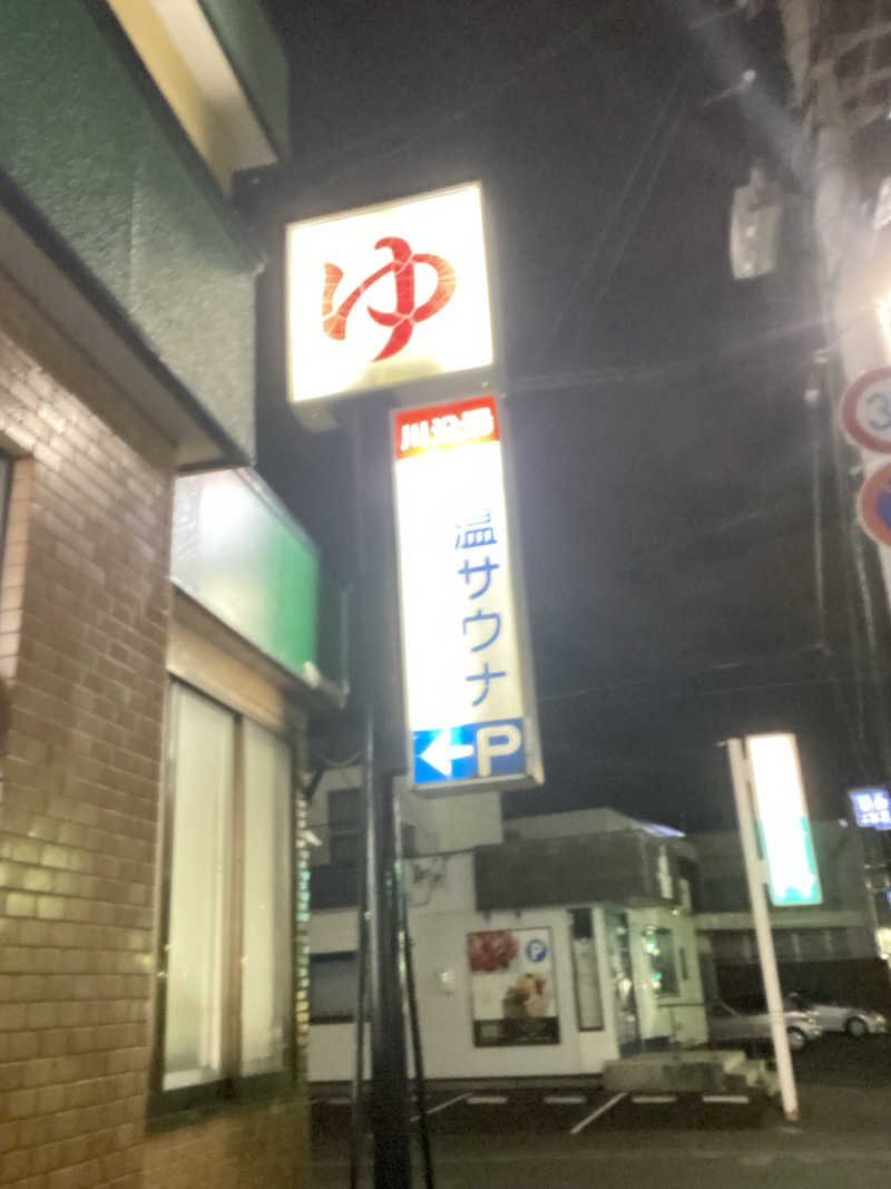 エキゾチックヤスさんの川沿湯のサ活写真