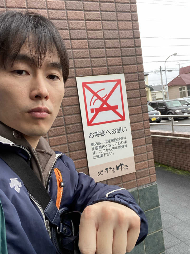 エキゾチックヤスさんの北のたまゆら 江別店のサ活写真