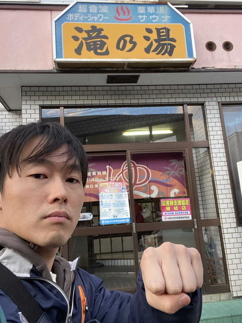 エキゾチックヤスさんの滝の湯のサ活写真