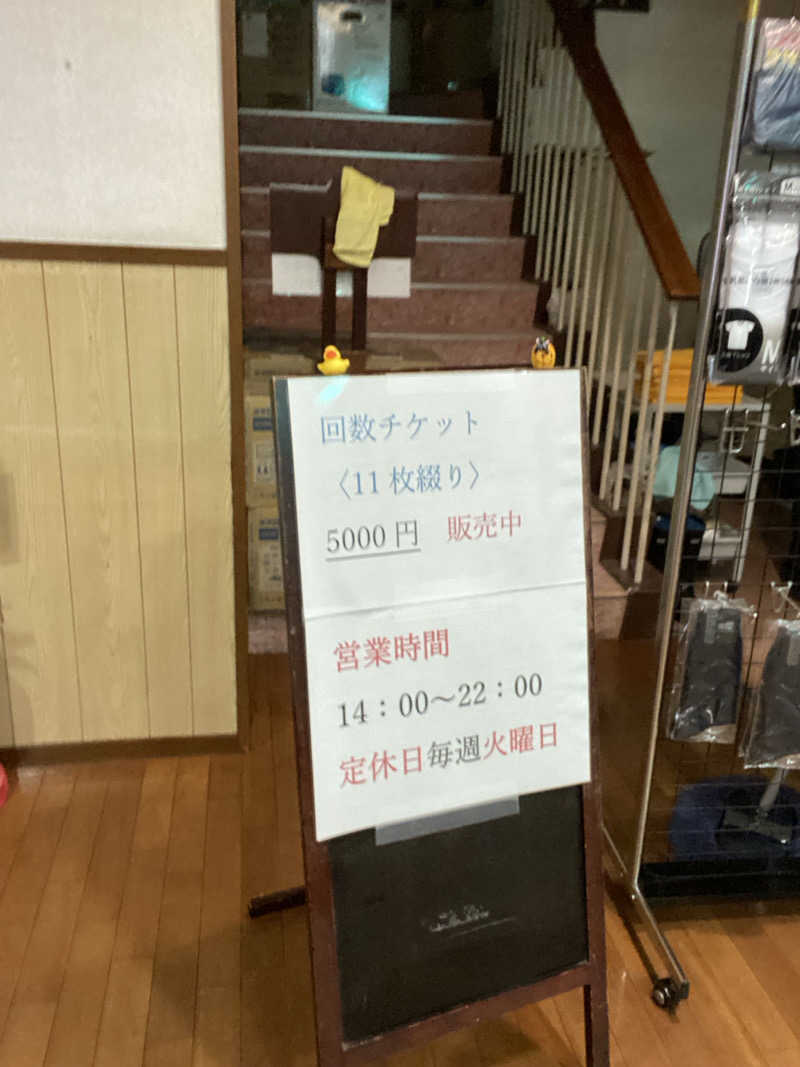 エキゾチックヤスさんの湯けむりパーク湯らん銭のサ活写真