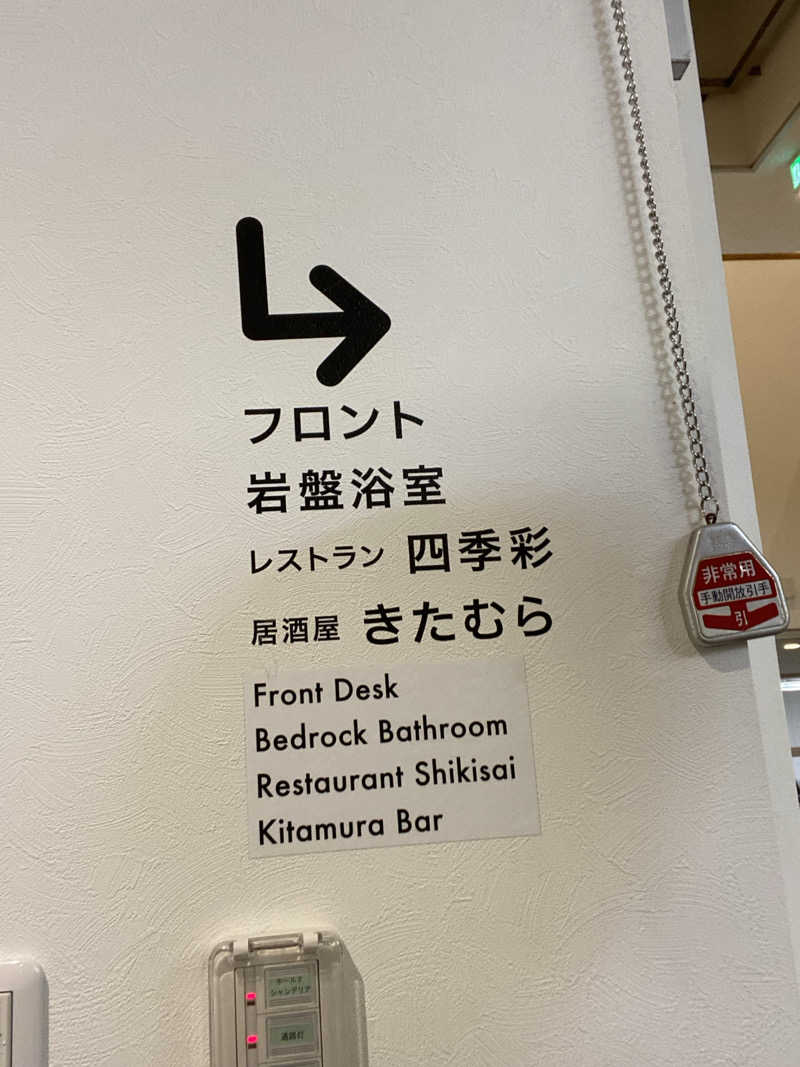 エキゾチックヤスさんの北村温泉ホテルのサ活写真