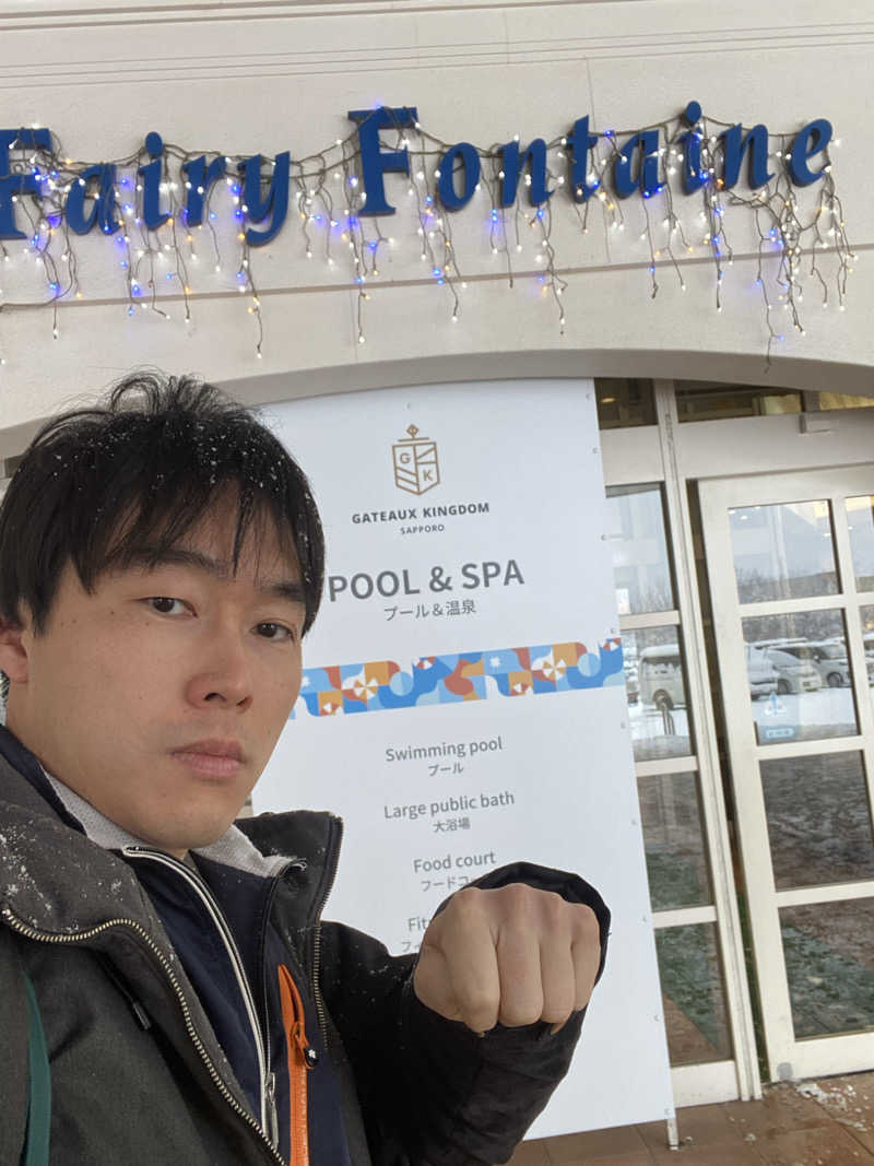 エキゾチックヤスさんのシャトレーゼ ガトーキングダム札幌のサ活写真