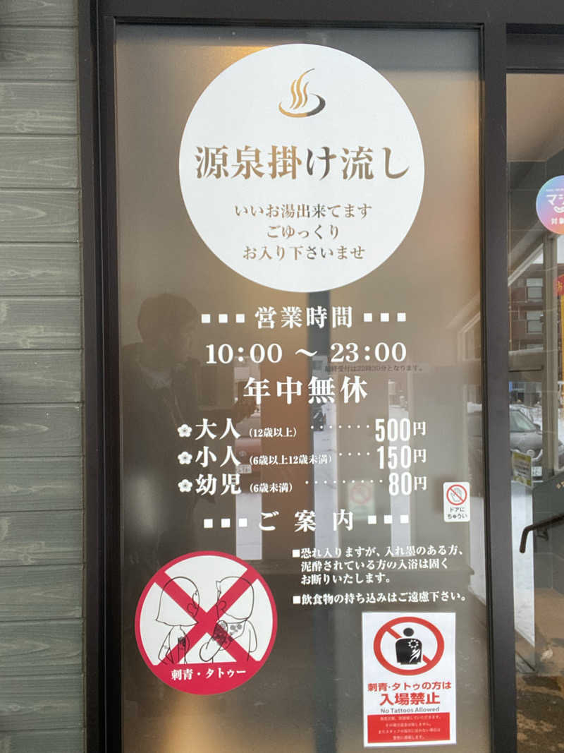 エキゾチックヤスさんの札幌あいの里温泉なごみのサ活写真