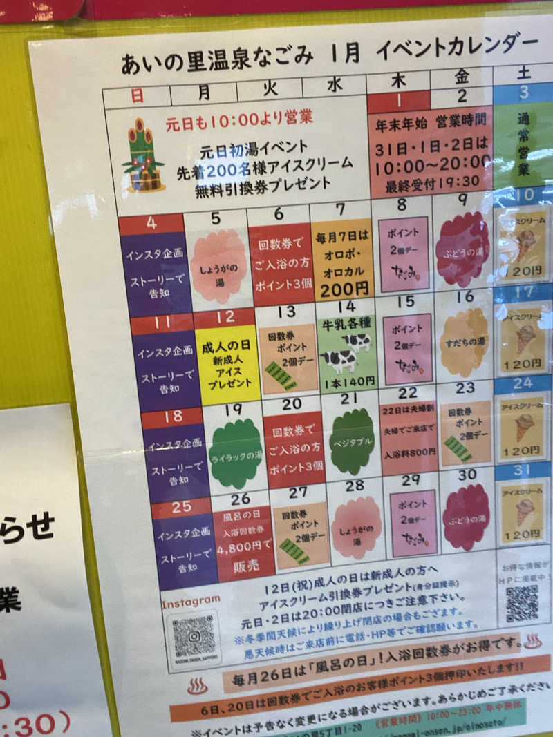 エキゾチックヤスさんの札幌あいの里温泉なごみのサ活写真