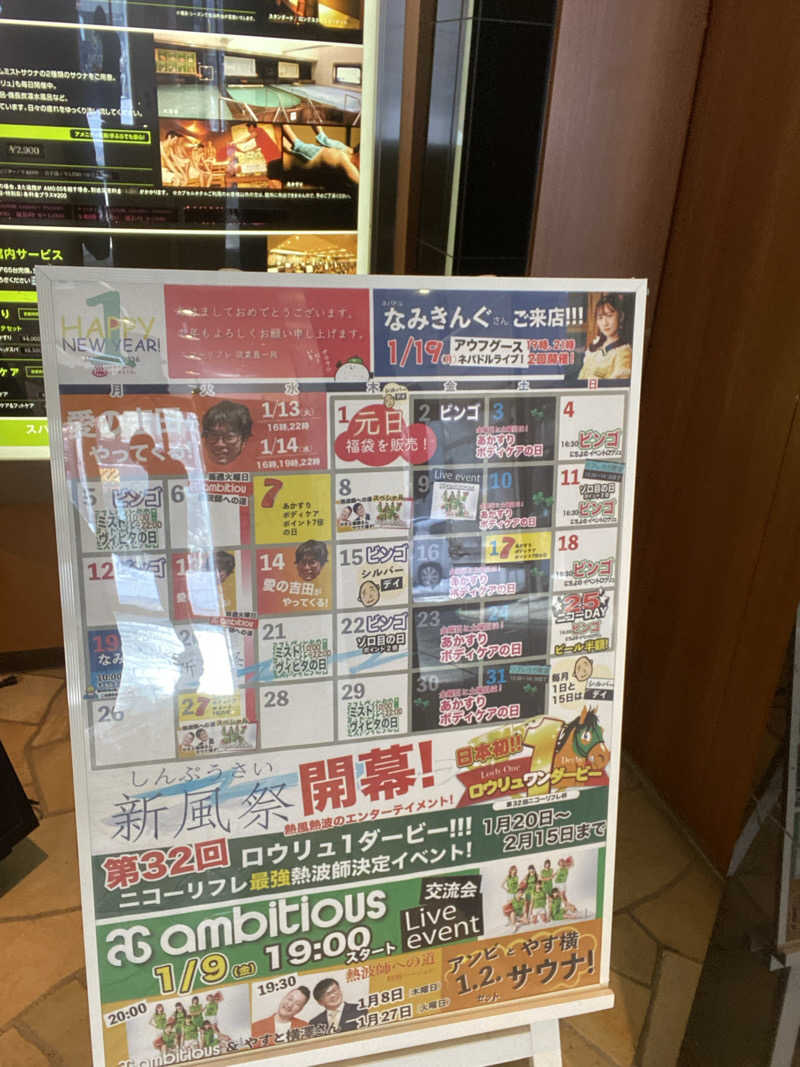 エキゾチックヤスさんのニコーリフレ SAPPOROのサ活写真