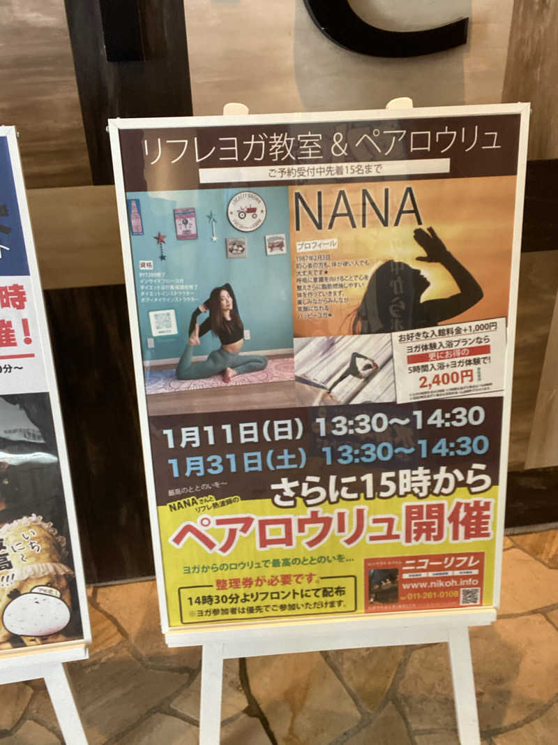 エキゾチックヤスさんのニコーリフレ SAPPOROのサ活写真