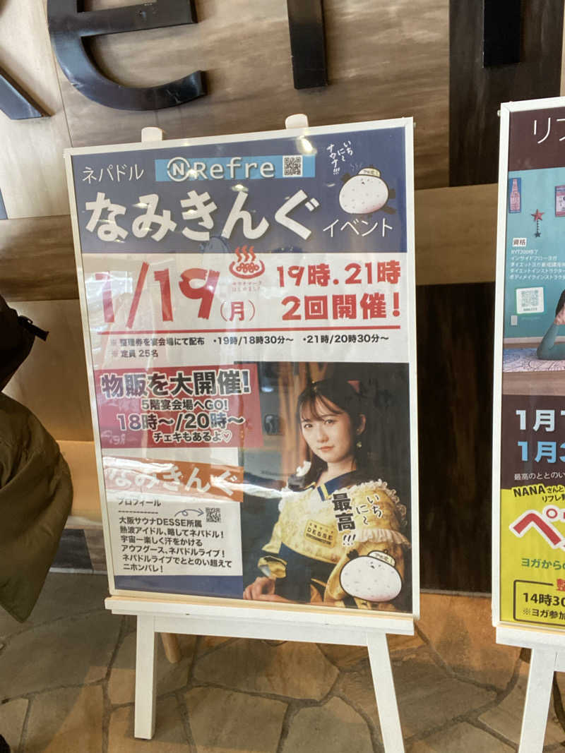 エキゾチックヤスさんのニコーリフレ SAPPOROのサ活写真