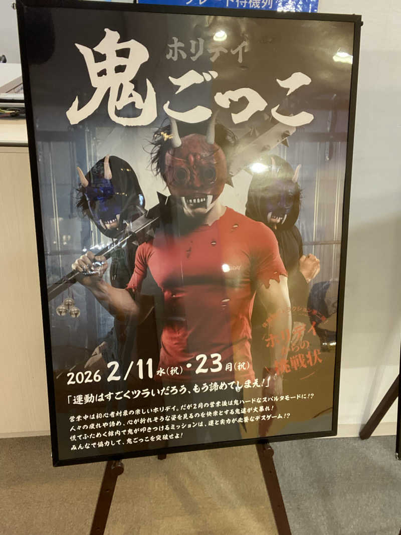 エキゾチックヤスさんのホリデイスポーツクラブ 苫小牧のサ活写真