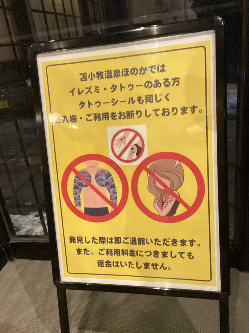 エキゾチックヤスさんの苫小牧温泉ほのかのサ活写真