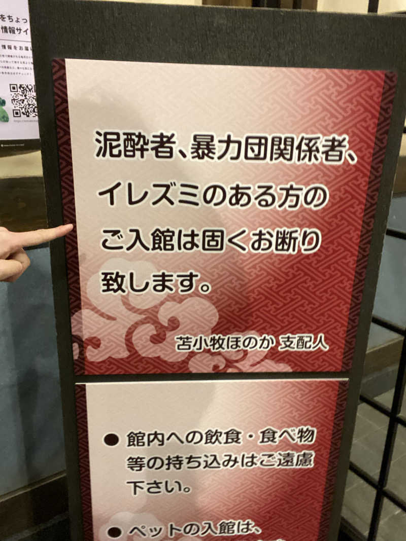 エキゾチックヤスさんの苫小牧温泉ほのかのサ活写真