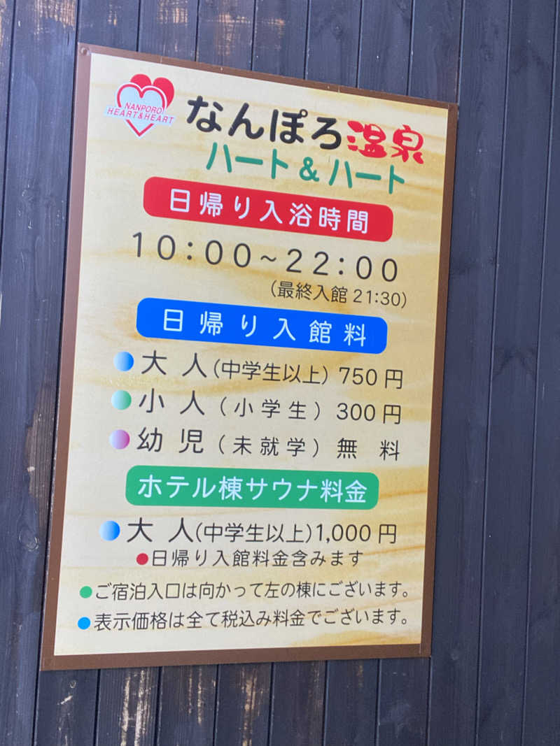 エキゾチックヤスさんのなんぽろ温泉ハート&ハートのサ活写真