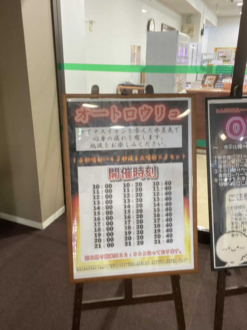 エキゾチックヤスさんのなんぽろ温泉ハート&ハートのサ活写真