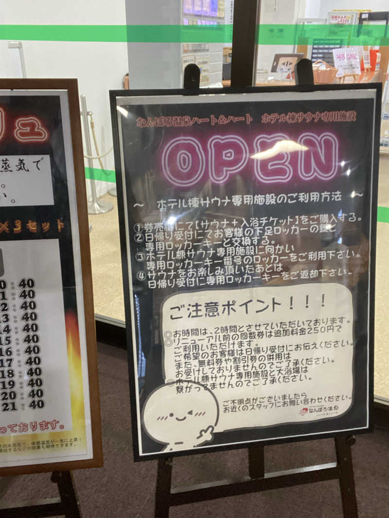 エキゾチックヤスさんのなんぽろ温泉ハート&ハートのサ活写真