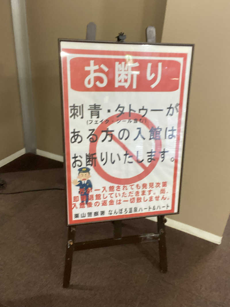 エキゾチックヤスさんのなんぽろ温泉ハート&ハートのサ活写真