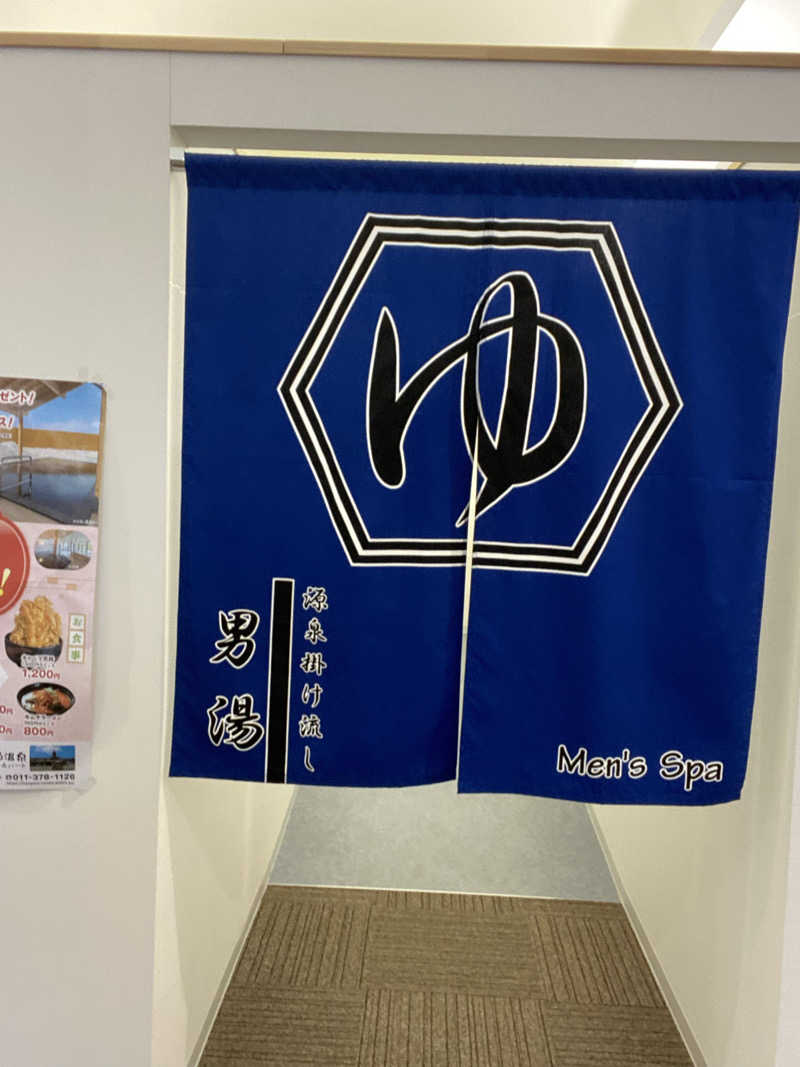 エキゾチックヤスさんのなんぽろ温泉ハート&ハートのサ活写真