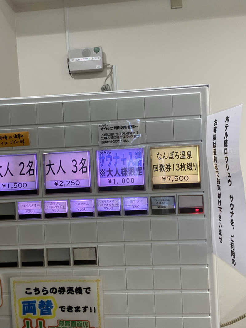 エキゾチックヤスさんのなんぽろ温泉ハート&ハートのサ活写真