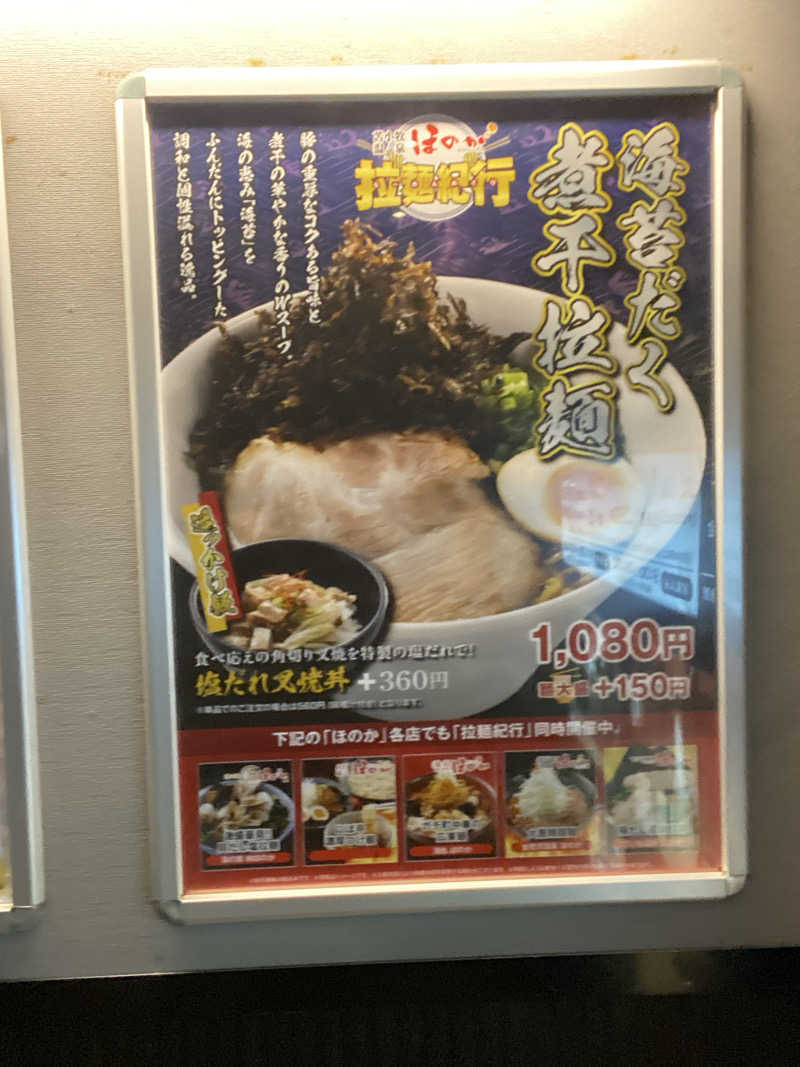 エキゾチックヤスさんの苫小牧温泉ほのかのサ活写真