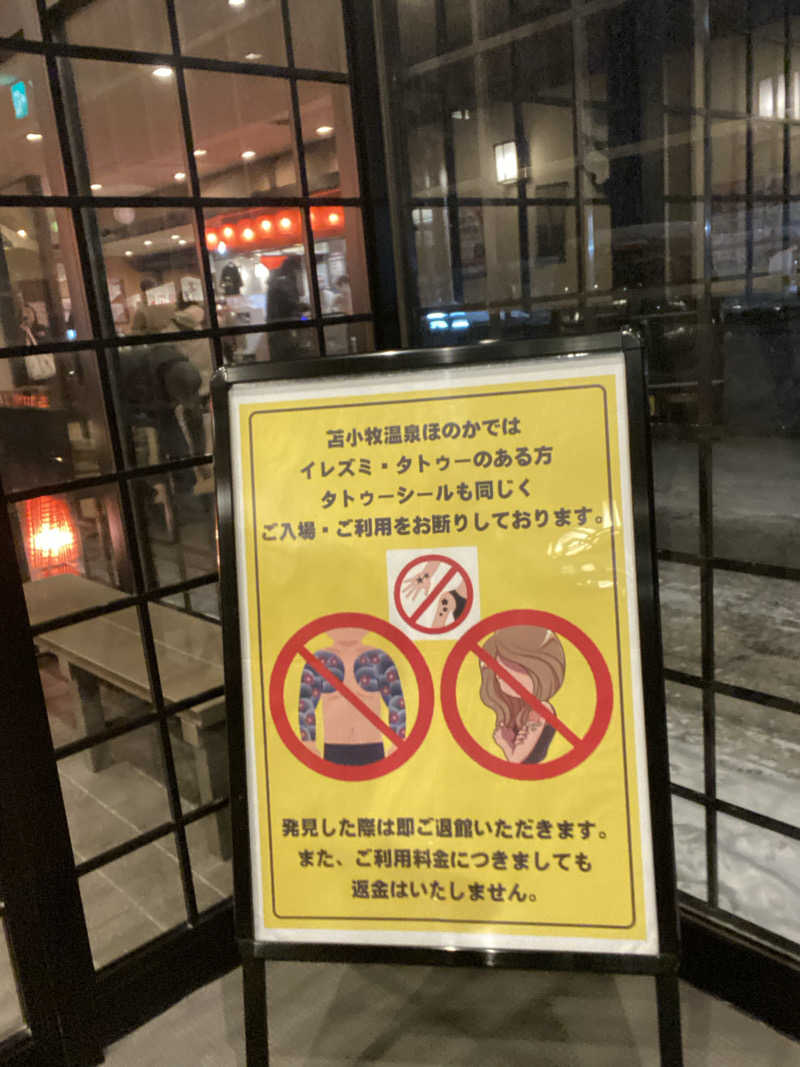 エキゾチックヤスさんの苫小牧温泉ほのかのサ活写真