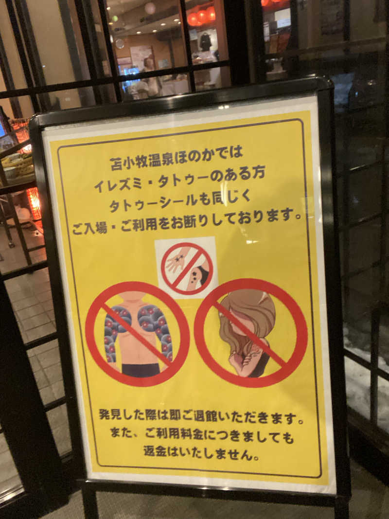 エキゾチックヤスさんの苫小牧温泉ほのかのサ活写真
