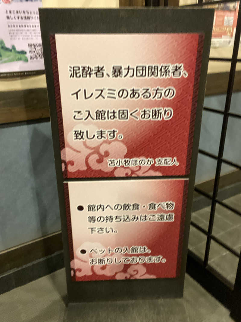 エキゾチックヤスさんの苫小牧温泉ほのかのサ活写真